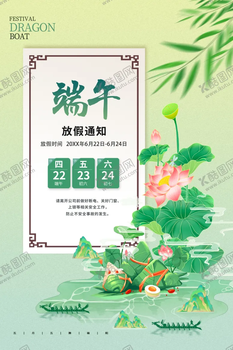 编号：93762306300440247242【酷图网】源文件下载-端午