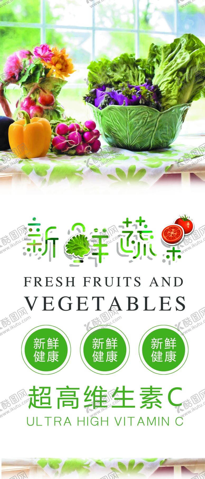 编号：42718509251010376501【酷图网】源文件下载-新鲜蔬菜
