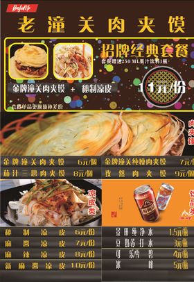 肉夹馍菜单