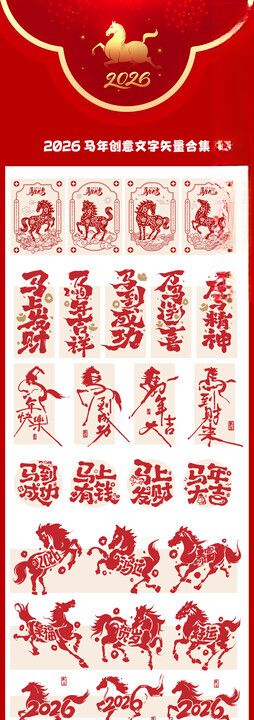 喜庆红色背景文字装饰图案