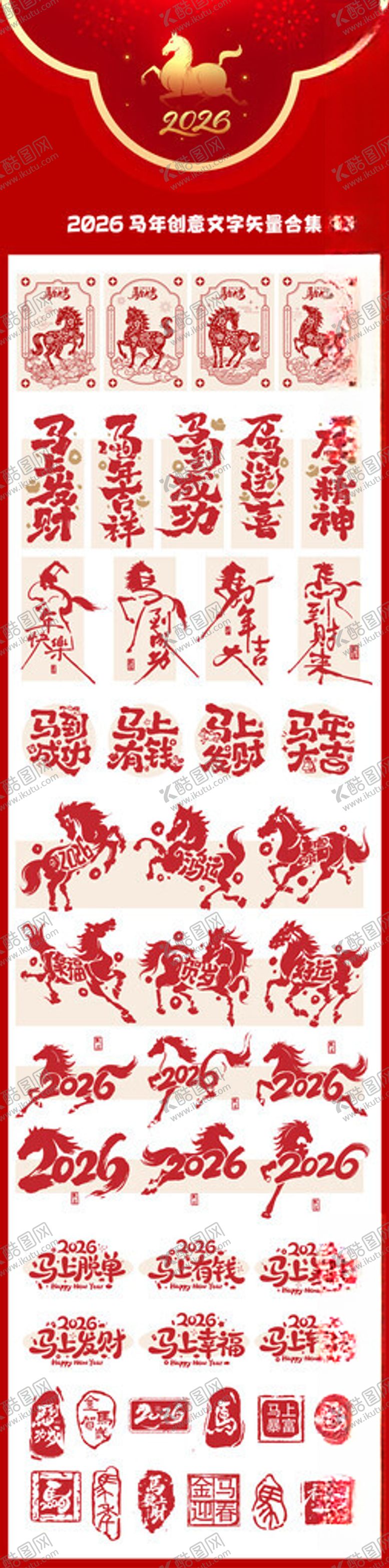 编号：65908111151844482602【酷图网】源文件下载-喜庆红色背景文字装饰图案