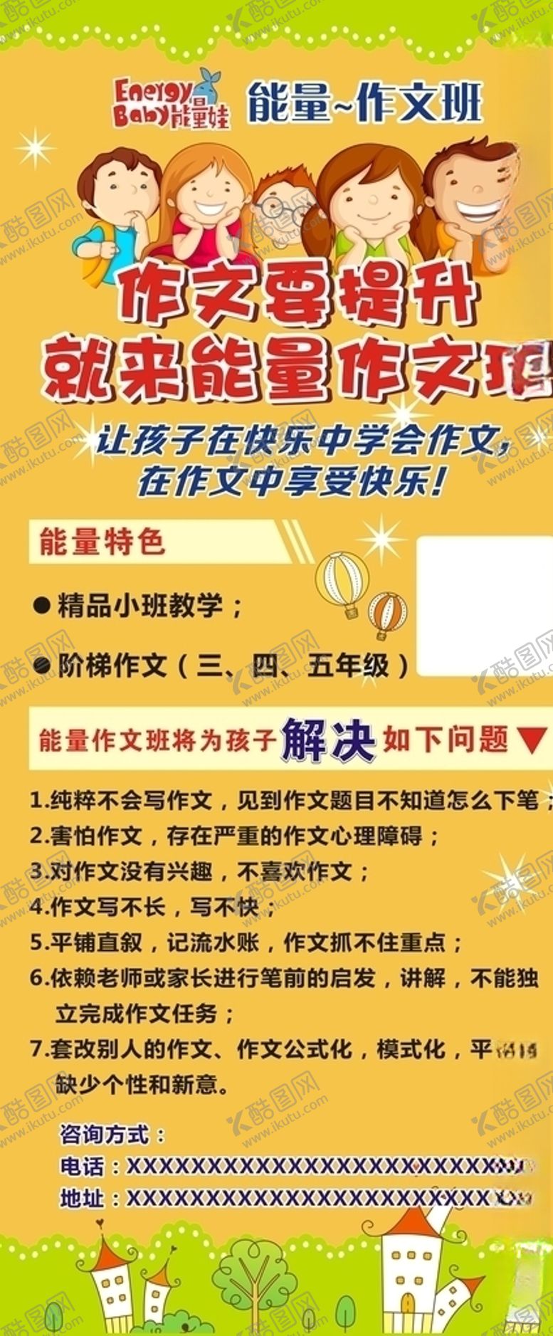编号：45870009210426125043【酷图网】源文件下载-暑假班能量作文班展架