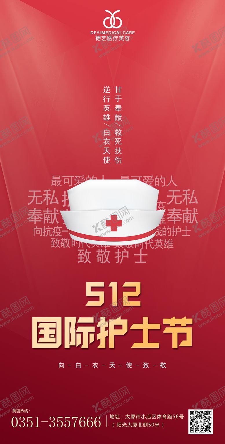 编号：24876111300617392699【酷图网】源文件下载-512护士节红金海报