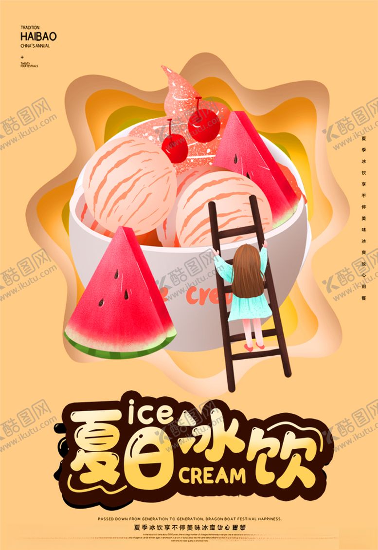 编号：41359906161709361563【酷图网】源文件下载-冷饮