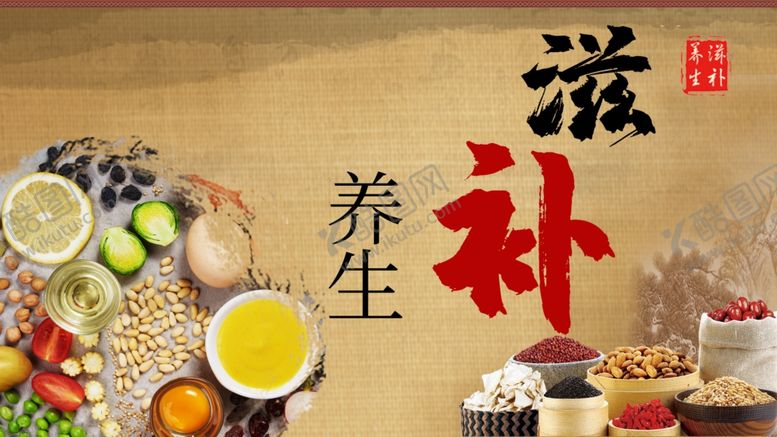 编号：19992011292059365288【酷图网】源文件下载-滋补养生