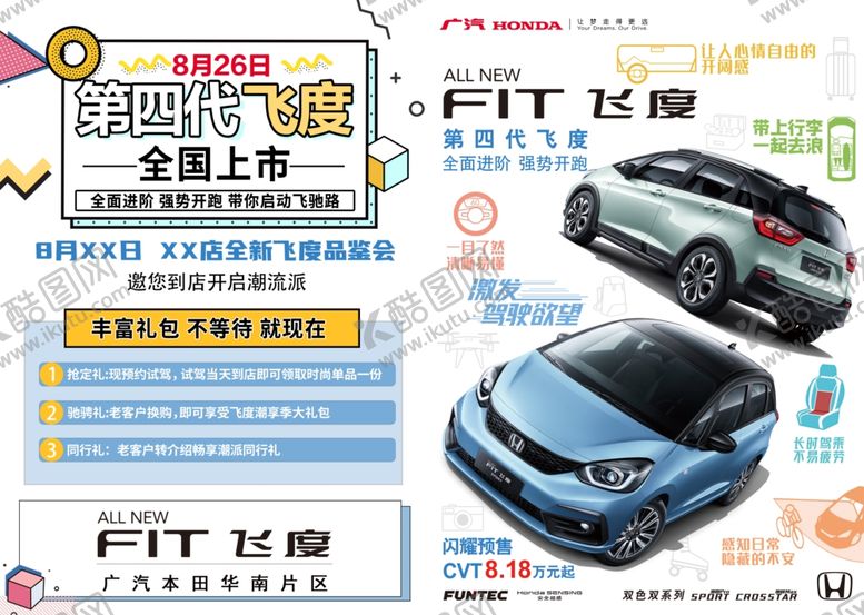 编号：77460705112354311147【酷图网】源文件下载-第四代飞度