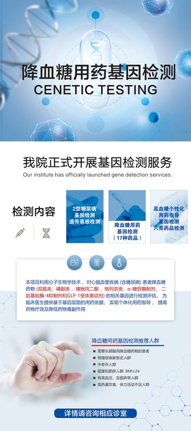 基因检测长图海报