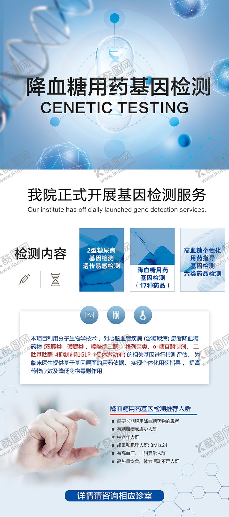编号：15684906231726292247【酷图网】源文件下载-基因检测长图海报
