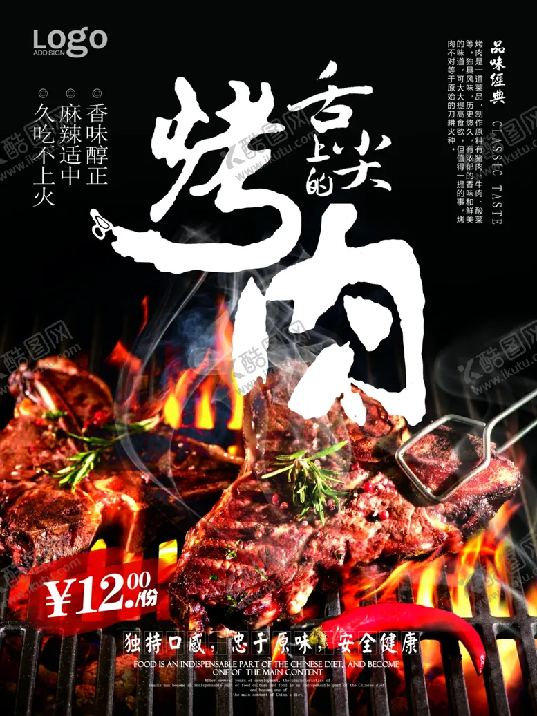编号：63857501250622155239【酷图网】源文件下载-烤肉
