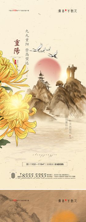 地产重阳节节日海报系列