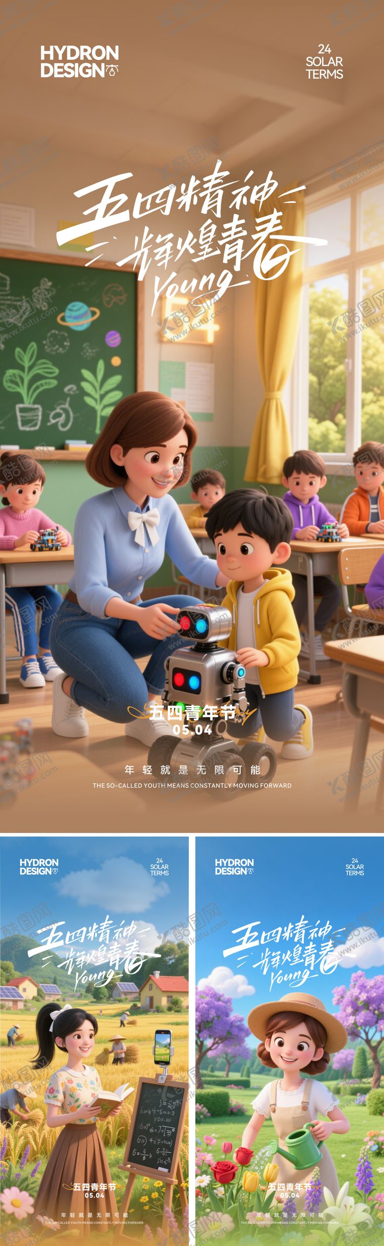编号：55340505032213283208【酷图网】源文件下载-五四青年节移动端3D卡通海报