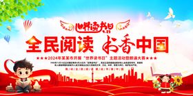 全民读书月书香中国图片