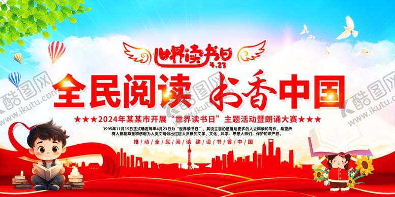 编号：45938905120427322884【酷图网】源文件下载-全民阅读书香中国