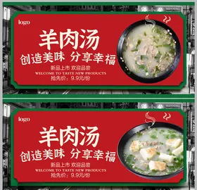 羊肉汤