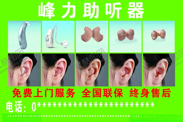 编号：50273802081303485731【酷图网】源文件下载-助听器