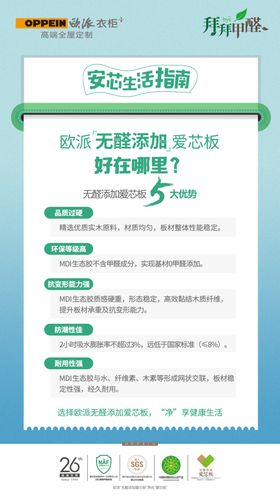 欧派衣柜安芯生活指南欧派衣