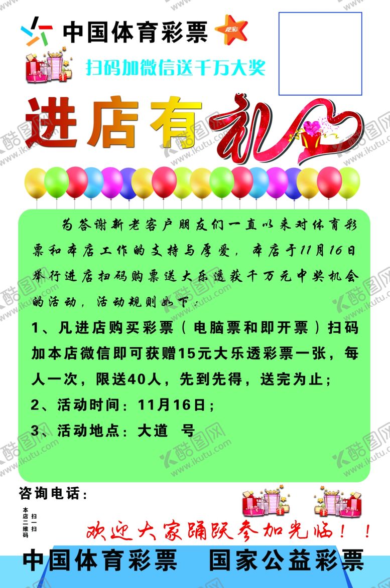 编号：52133310030406182279【酷图网】源文件下载-中国体彩活动宣传