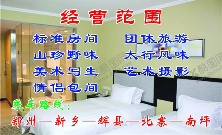 编号：25508504190512589851【酷图网】源文件下载-旅馆介绍