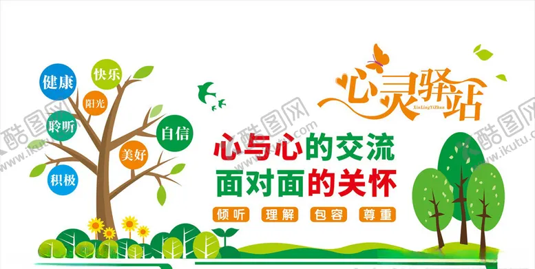 编号：43646705121526204701【酷图网】源文件下载-心理室文化墙