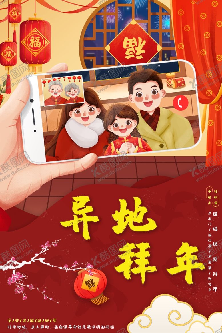 编号：37109404180831262627【酷图网】源文件下载-拜年