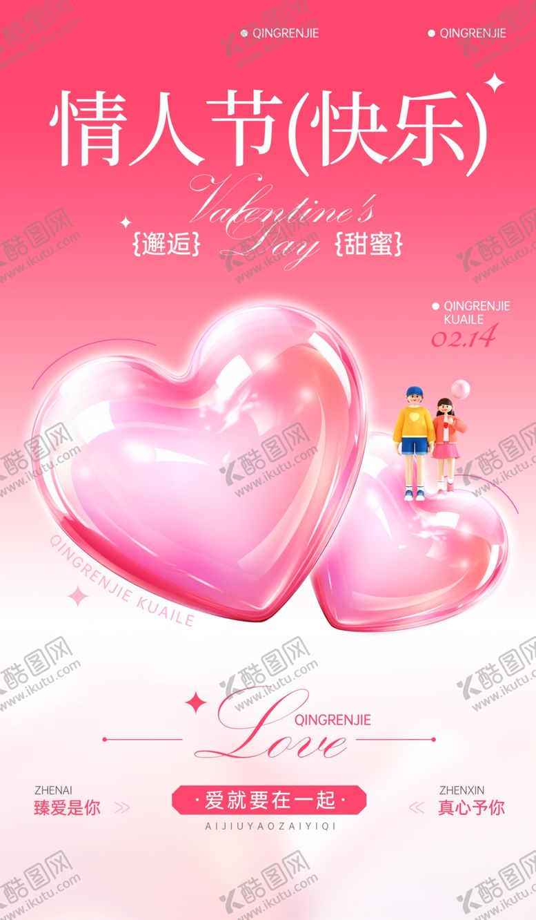 编号：62612304060000077606【酷图网】源文件下载-情人节