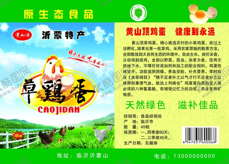 编号：47113202272220477038【酷图网】源文件下载-草鸡蛋单页