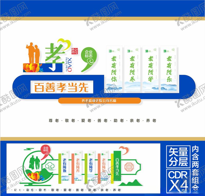 编号：17547006261953013650【酷图网】源文件下载-养老文化墙