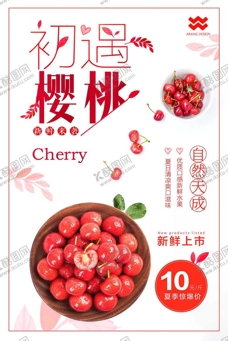 编号：48173410301036314695【酷图网】源文件下载-水果