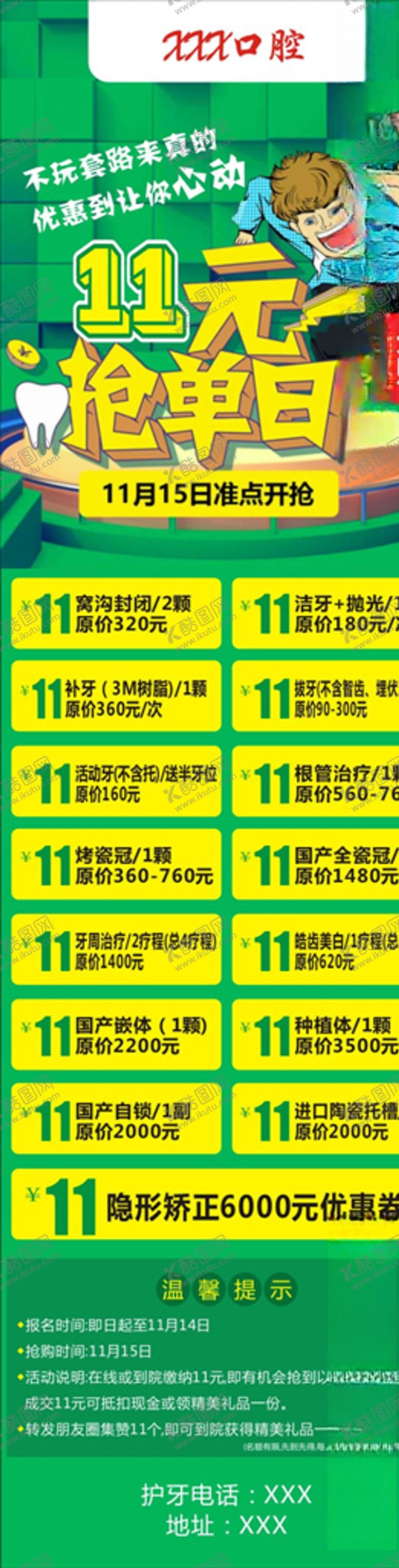 编号：68859609260321531058【酷图网】源文件下载-牙科11元抢单日