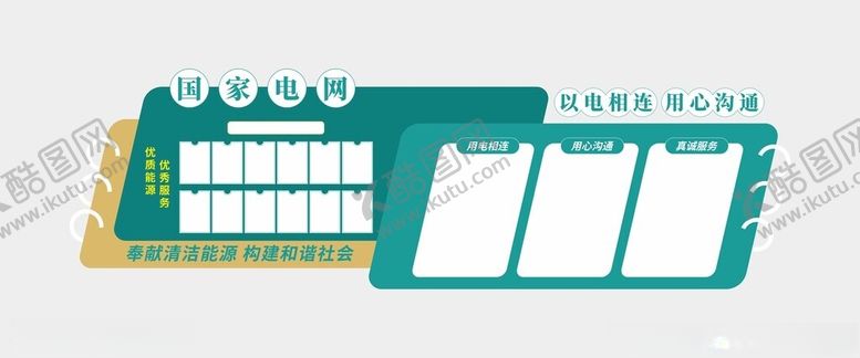编号：70081301260934002533【酷图网】源文件下载-电网文化