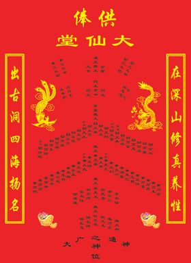 堂口