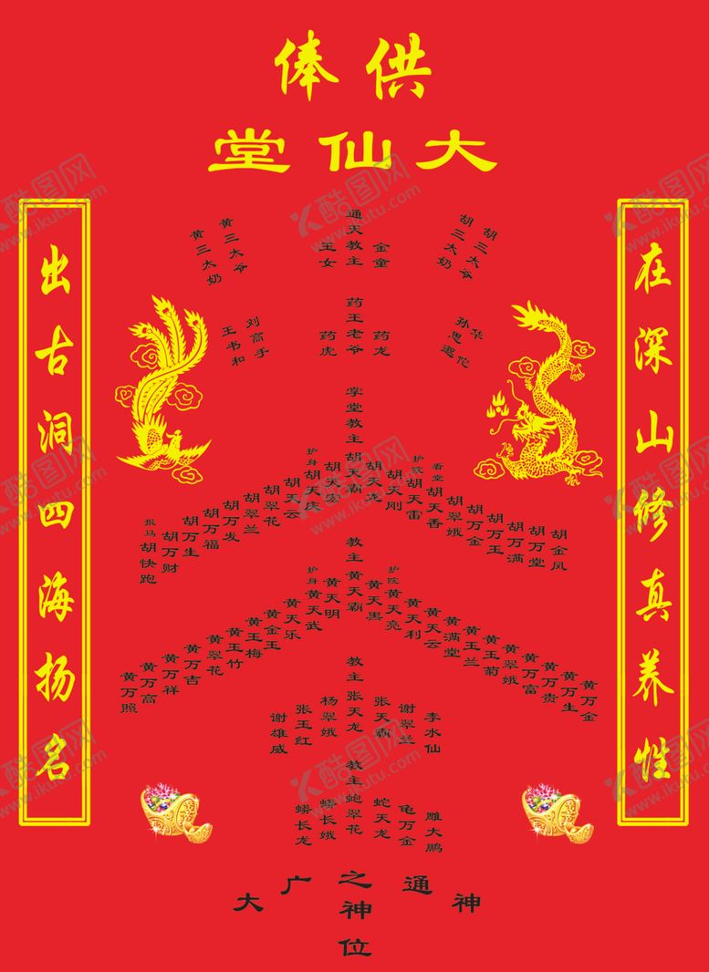 编号：40970105011143353390【酷图网】源文件下载-堂口