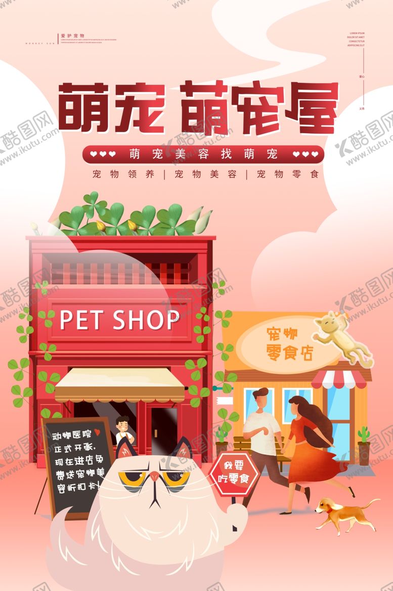 编号：10695101270240175702【酷图网】源文件下载-宠物海报