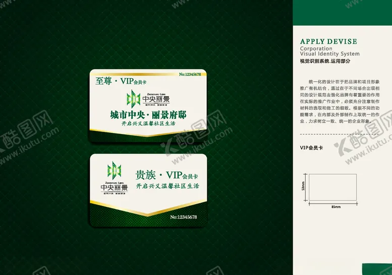 编号：51828906301311444281【酷图网】源文件下载-VI样机