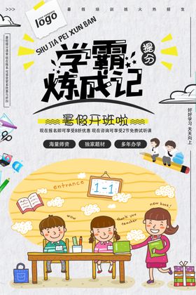 学霸炼成记