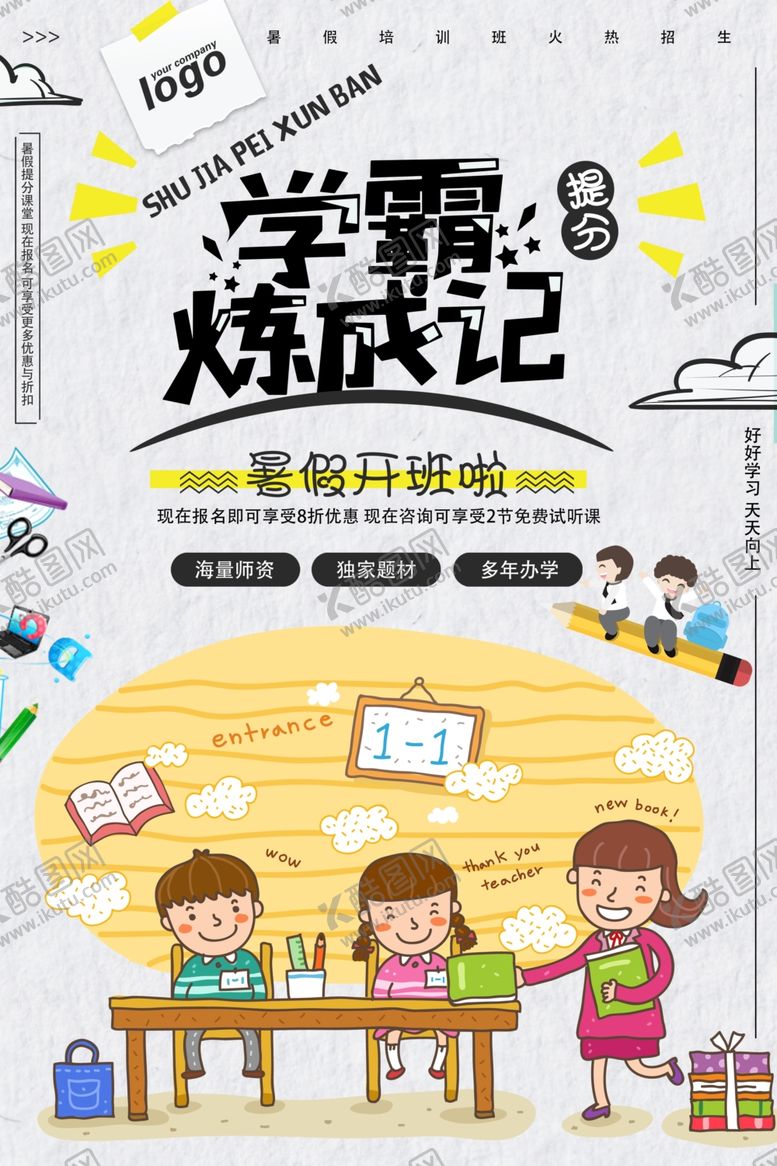 编号：90708405130812028855【酷图网】源文件下载-学霸炼成记