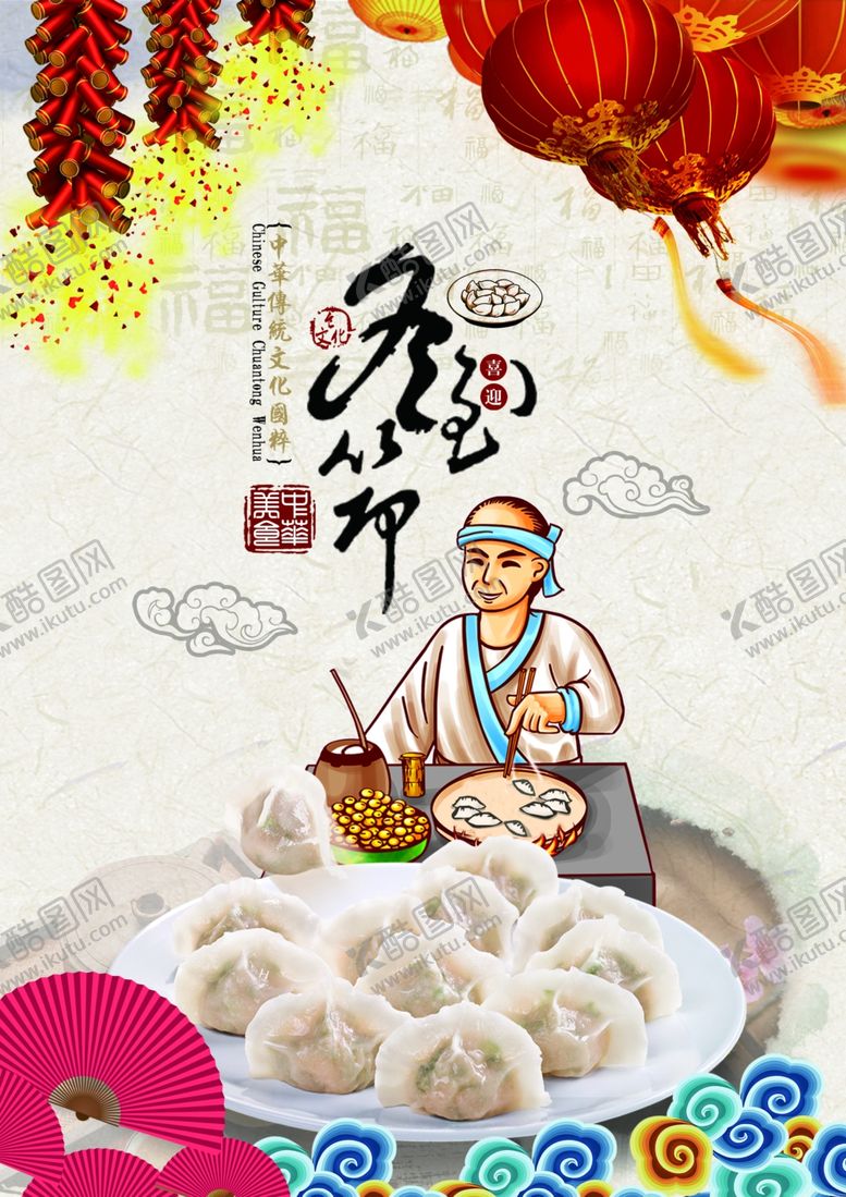 编号：42854906232143412870【酷图网】源文件下载-水饺