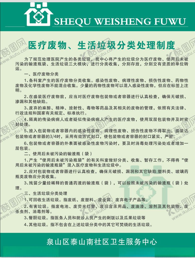 编号：24068505111843314627【酷图网】源文件下载-医院制度牌