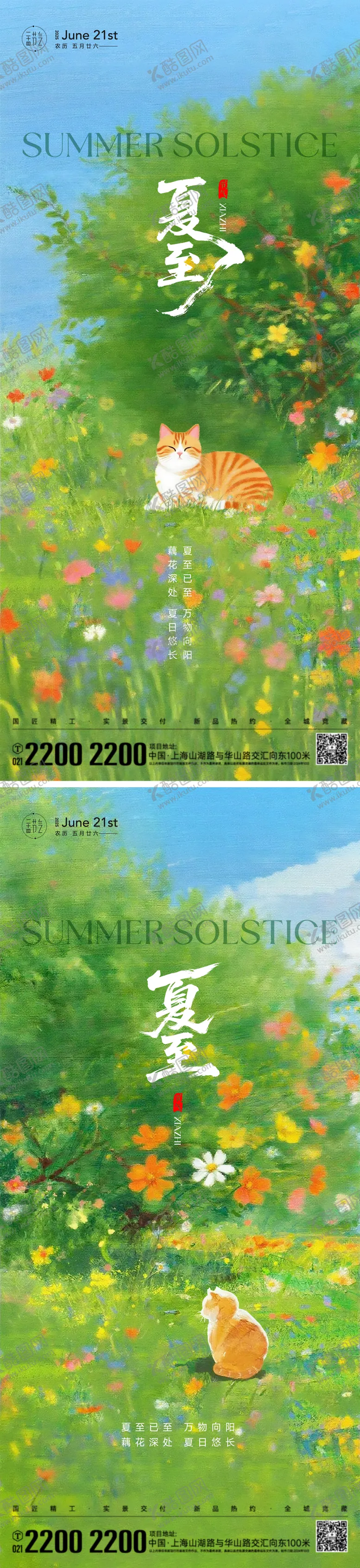 编号：47736206171907249787【酷图网】源文件下载-夏至节气海报