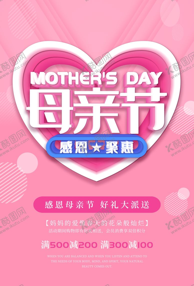 编号：26849910312109582834【酷图网】源文件下载-母亲节