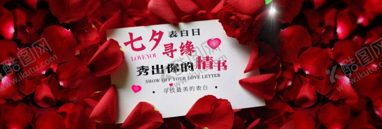 编号：67900307121808385030【酷图网】源文件下载-情人节吊旗