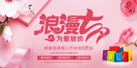 浪漫七夕