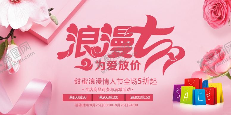 编号：84426105030109256672【酷图网】源文件下载-浪漫七夕