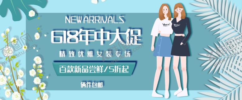 编号：77699310191948106248【酷图网】源文件下载-618年中大促
