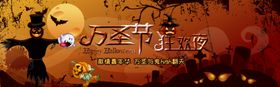 淘宝万圣节狂欢夜