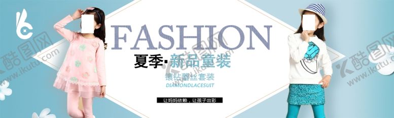 编号：64111010012108281958【酷图网】源文件下载-童装海报