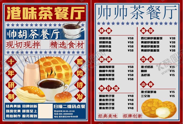 编号：12329903281455314762【酷图网】源文件下载-国潮风美食菜单
