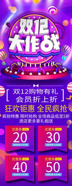 双12大作战展架