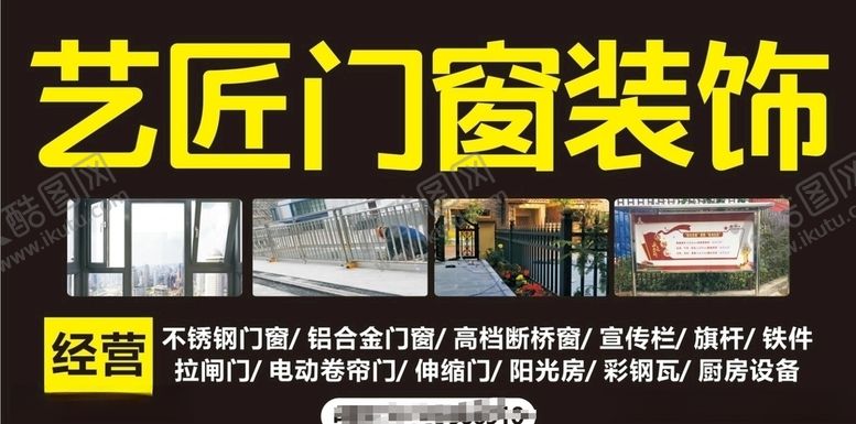 编号：99724710051524069151【酷图网】源文件下载-门窗装饰门头广告