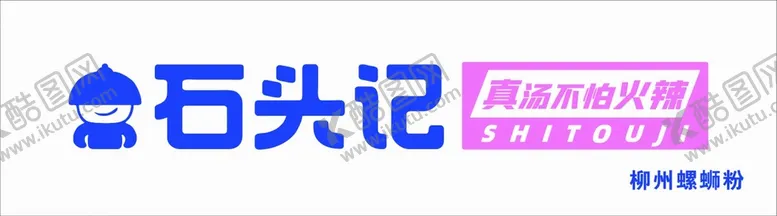 编号：26116301272330249608【酷图网】源文件下载-螺蛳粉